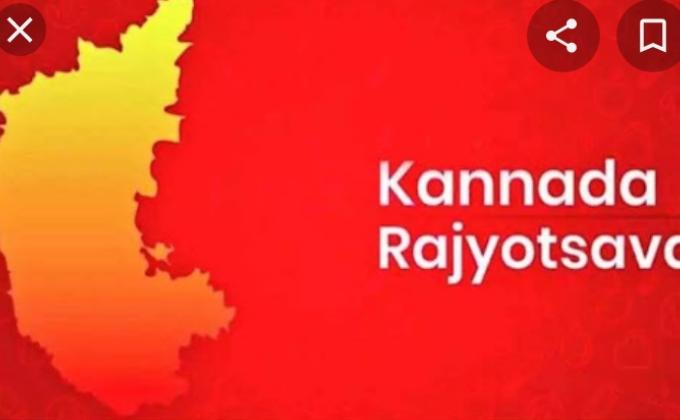 Karnataka rajyotsava celebration 2019