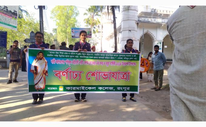 রোকেয়া দিবস উযাপন