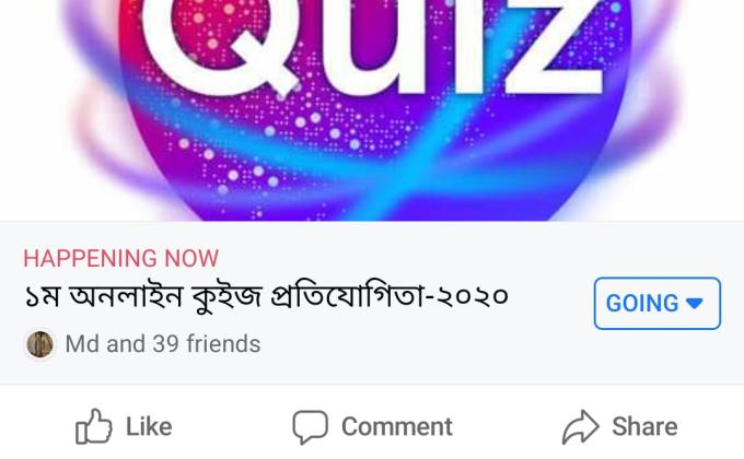 ১ম অনলাইন কুইজ প্রতিযোগিতা-২০২০