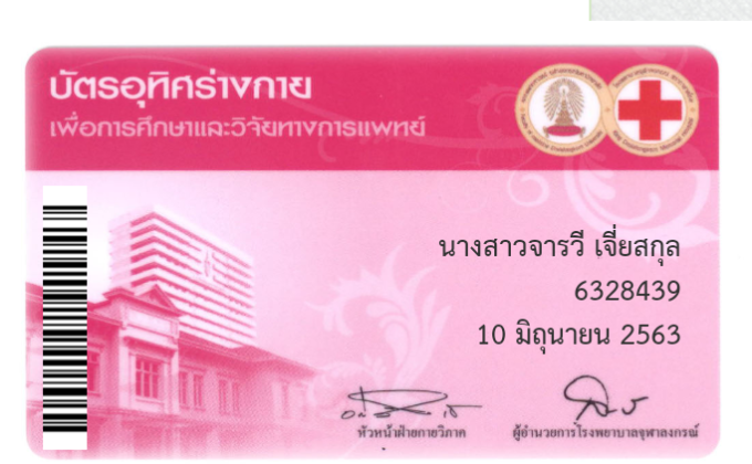 บำเพ็ญประโยชน์