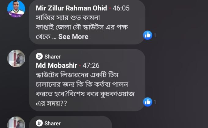 সুন্দর জীবনের জন্য স্কাউটিং পর্ব :৫৬