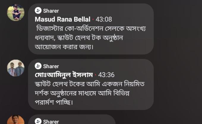 স্কাউট হেলথ টকঃ পর্ব-২২