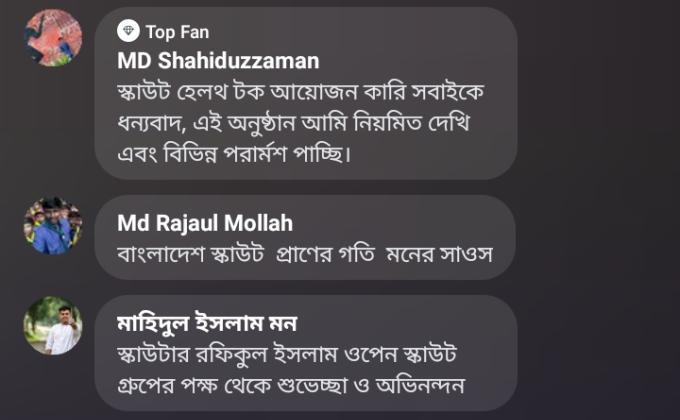 স্কাউট হেলথ টক :পর্ব -২৩