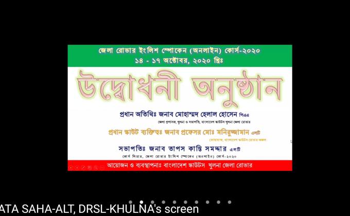 Khulna District Rover English Spoken (Online) Course-2020