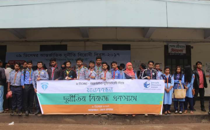 ৯ ডিসেম্বর আন্তর্জাতিক দুনীতি বিরোধী দিবস-২০১৭