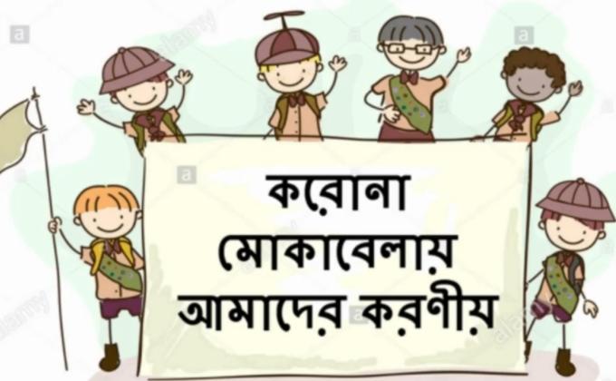 মহামারী মোকাবেলা 