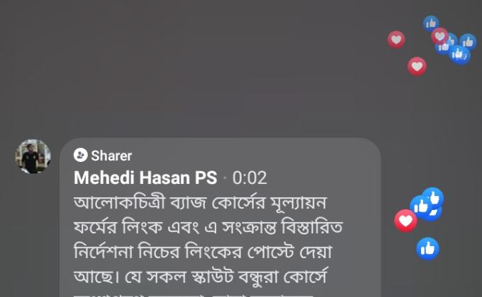 আলোকচিত্রী ব্যাজ কোর্স (৫ম পর্ব)