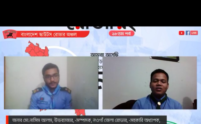 নওগাঁ জেলা রোভারে তৃনমূল প্রোগ্রাম অনুষ্ঠিত।