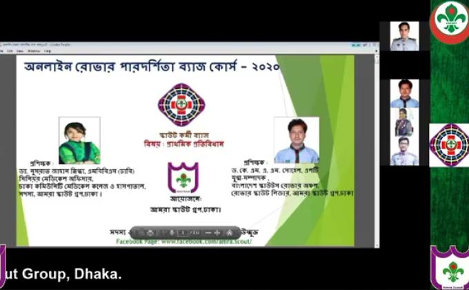 অনলাইন রোভার পারদর্শিতা ব্যাজ কোর্স - ২০২০