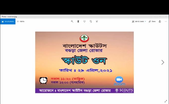 স্কাউট ওন 