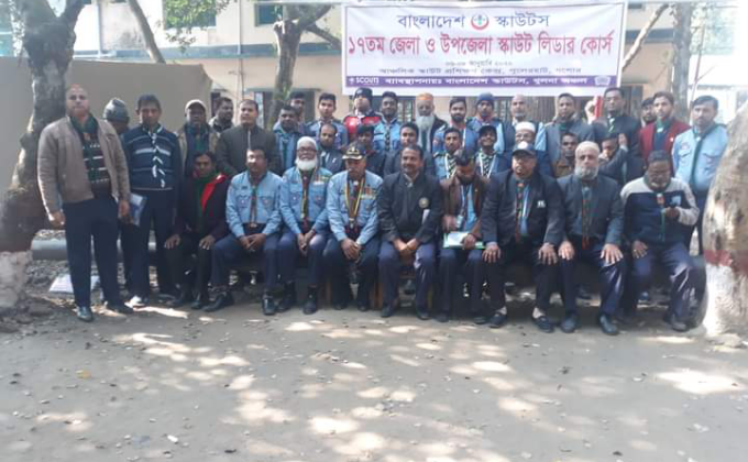 ১৭ তম স্কাউট লিডার কোর্স