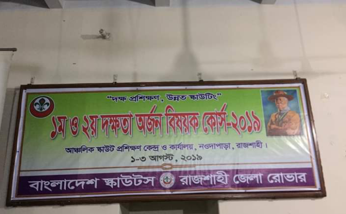 ১ম ও ২য় দক্ষতা অর্জন বিষয়ক কোর্স-২০১৯