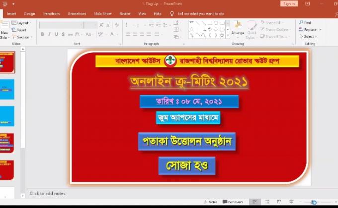 ২য় অনলাইন ক্রু-মিটিং -২০২১