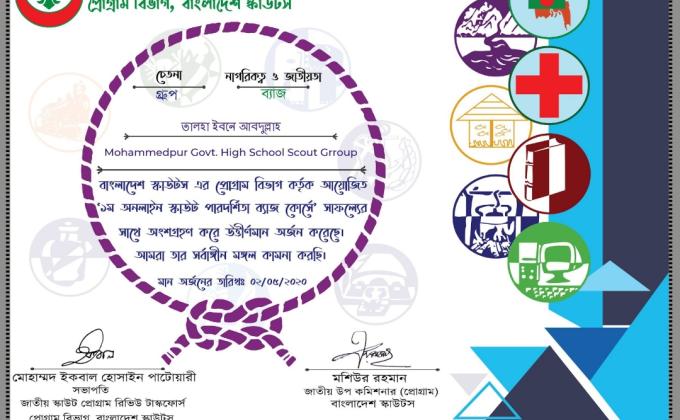 পারদর্শিতা ব্যাজ কোর্স ২০২০(নাগরিকত্বও জাতীয়তা)