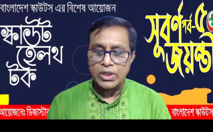 "হেলথ টক " ৫০ তম উদ্বোধন 