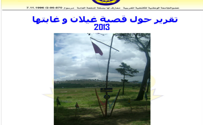 تقرير عن واقع غابة هضبة غيلان و آثار قصرها