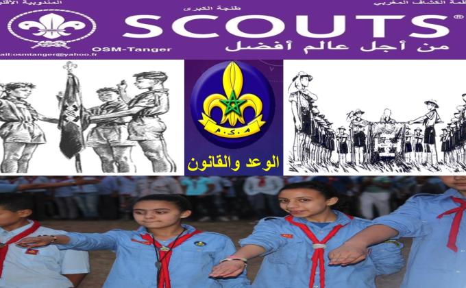 الطريقة الكشفية:الوعد و القانون