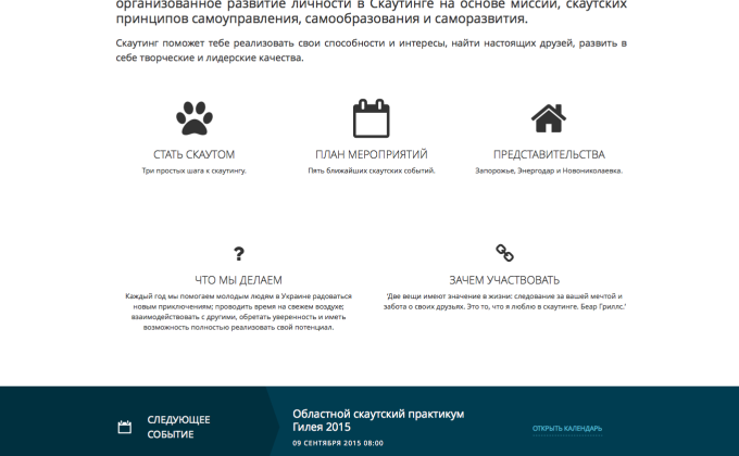 Website development for a Zaporozhye regional branch of NOSU