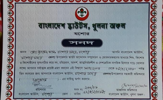 বাংলাদেশ স্কাউটস, যশোর সদর উপজেলা সহকারী কমিশনার (প্রোগ্রাম)