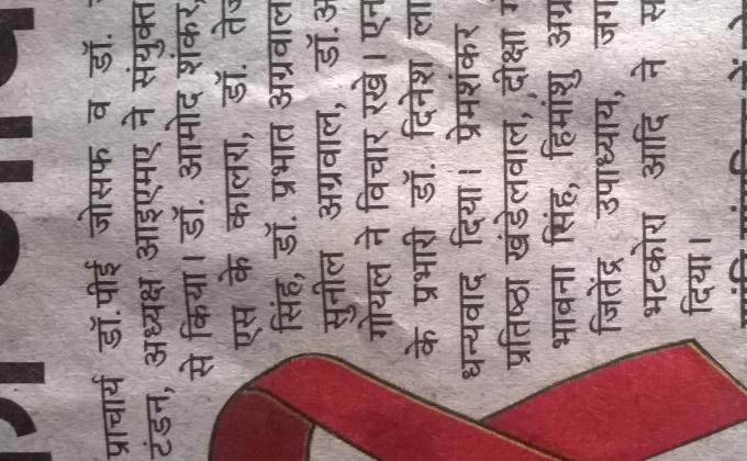 विश्व एड्स दिवस पर जागरूकता अभियान 