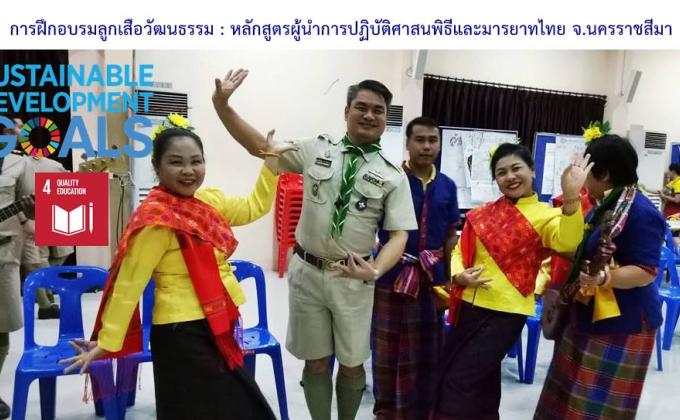 Thai ordinance and etiquette course for people in northeastern Thailand
