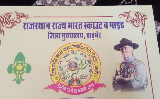 जिला स्तरीय स्काउट गाइड प्रतियोगिता रैली बाड़मेर राजस्थान