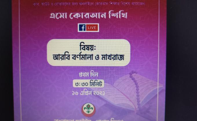 এসো কোরআন শিখি - পাঠ ০১