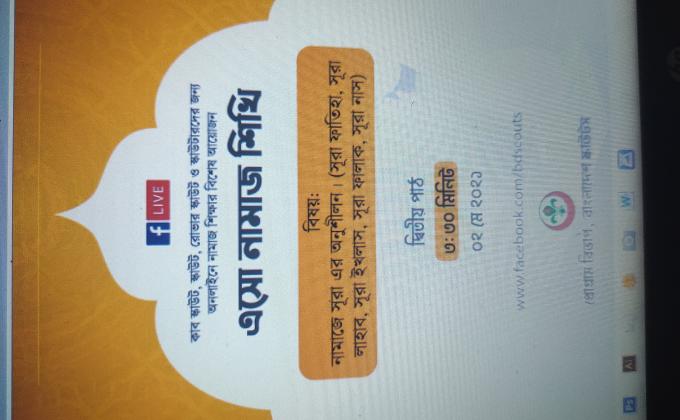 এসো নামাজ শিখি 