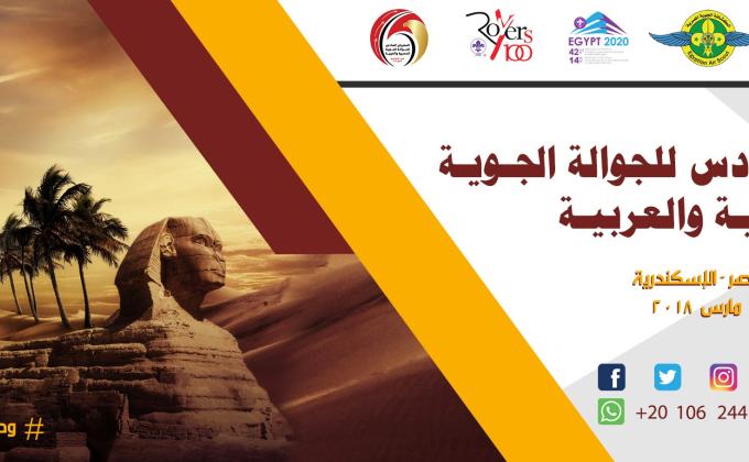 المهرجان السادس للجوالة الجوية المصرية والعربية