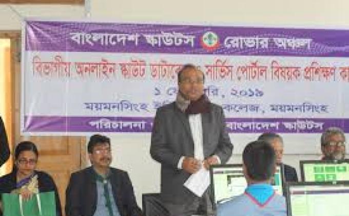 ডাটাবেজ ও সার্ভিস পোর্টাল বিষয়ক প্রশিক্ষণ