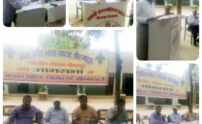 जनपद - फ़ैज़ाबाद की स्थानीय संस्था बीकापुर की आमसभा बैठक का आयोजन।  