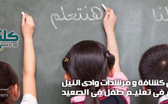 " كلنا هنتعلم " 
