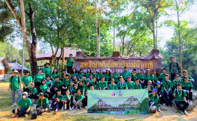 โครงการจิตอาสารักษ์ผืนป่าไทย