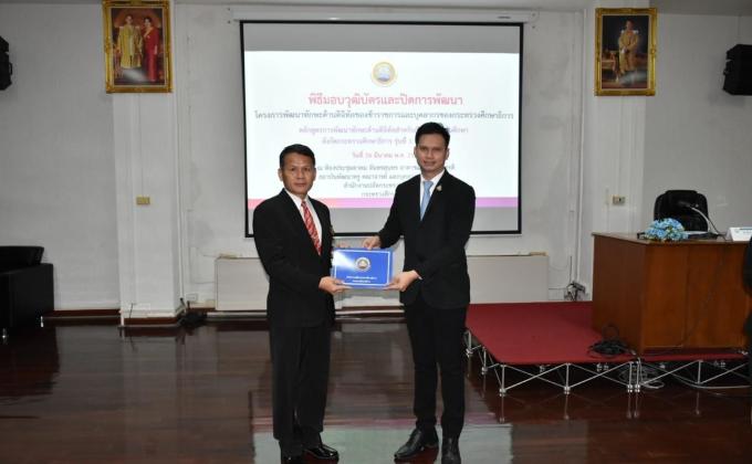 การพัฒนาทักษะด้านดิจิิทัลสำหรับข้าราชการครูและบุคลากรทางการศึกษา