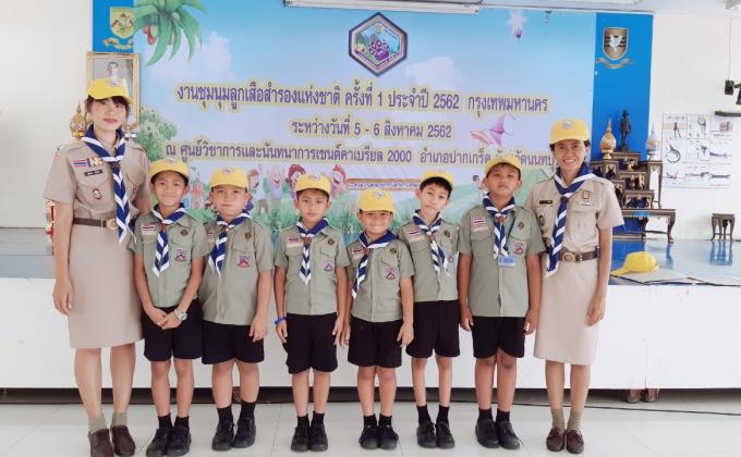 งานชุมนุมลูกเสือสำรองแห่งชาติ ครั้งที่ 1