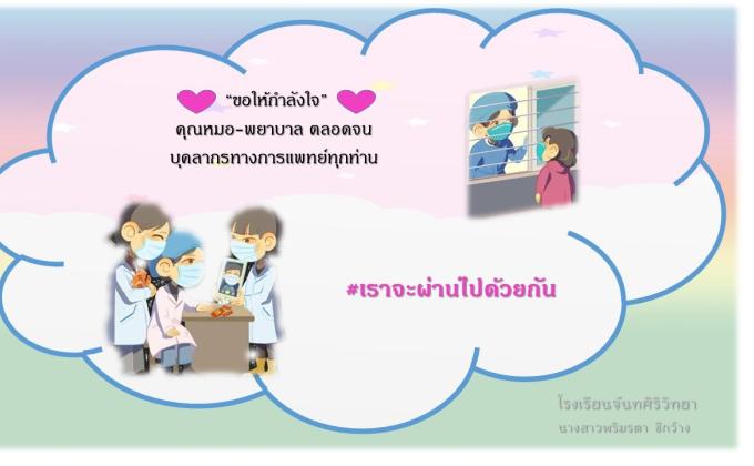 Encouraging medical personnel