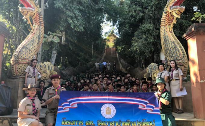 โครงการ ศธ. จิตอาสาบำเพ็ญประโยชน์