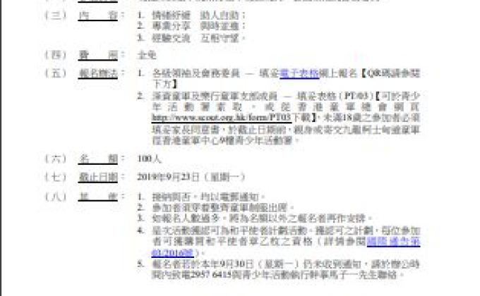 和平使者計劃：「童」心守望工作坊