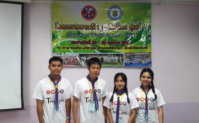 การอบรมรางวัลลูกเสือโลก