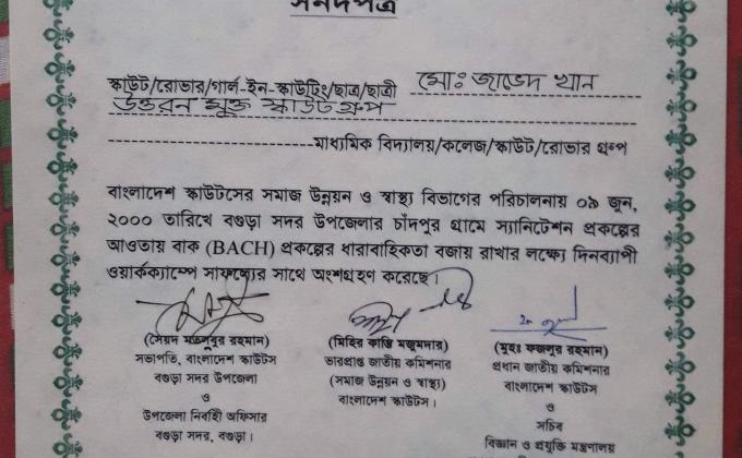 বাক (BACH) স্যানিটেশন প্রকল্প ২০০০