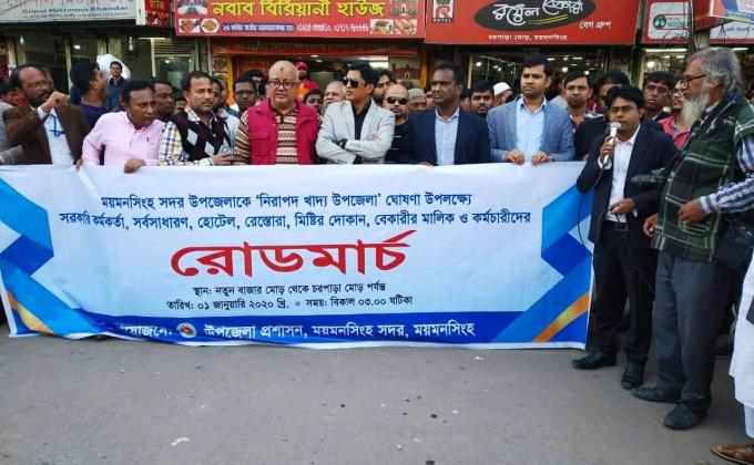 নিরাপদ খাদ্য উপজেলা দিবস