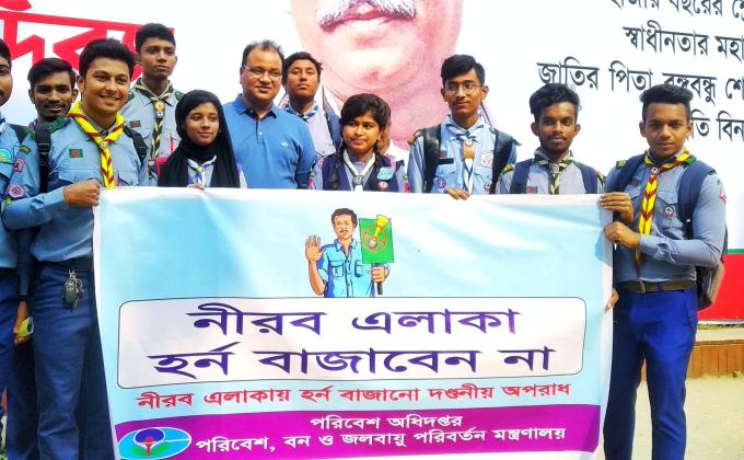 শব্দ দূষণ প্রতিরোধ কার্যক্রম কর্মসূচি 