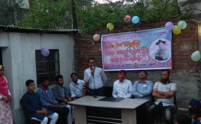 বিপি দিবস-২০১৮