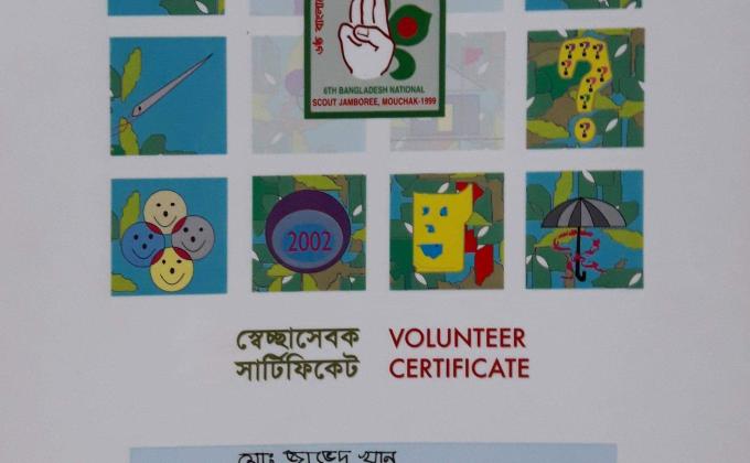 ৬ষ্ঠ বাংলাদেশ জাতীয় স্কাউট জাম্বুরী ১৯৯৯