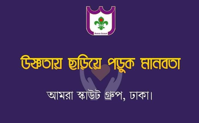 উষ্ণতায় ছড়িয়ে পড়ুক মানবতা