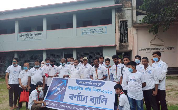 শান্তি দিবস উদযাপন 2020 