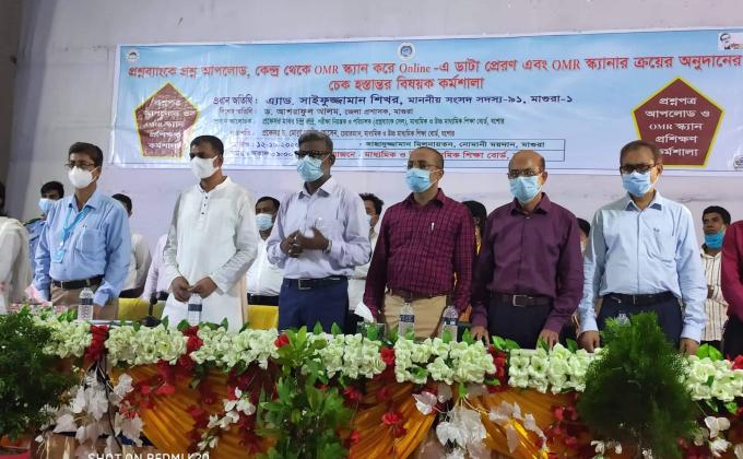 
প্রশ্নব্যাংক প্রশ্ন আপলোড,কেন্দ্র থেকে OMR স্ক্যান করে Online -এ ডাটা প্রেরণ এবং OMR স্ক্যানার ক্রয়ের অনুদানের চেক হস্তান্তর বিষয়ক কর্মশালা 