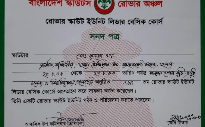 ১৬০ তম রোভার স্কাউট ইউনিট লিডার বেসিক কোর্স ২০০৬
