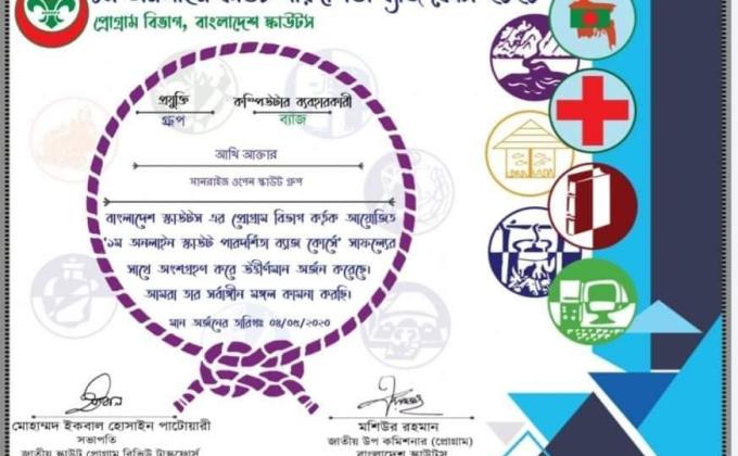 ১ম অনলাইন পারদর্শিতা ব্যাজ কোর্স-২০২০