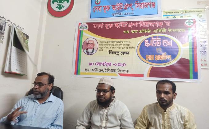 সেবা মুক্ত স্কাউট গ্রুপ,সিরাজগঞ্জ'র স্কাউট ওন ও দোয়া মাহফিল